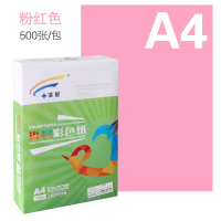 彩色打印复印纸粉红浅蓝大红70克a4 a3手工折纸彩色纸500张 70克A4(粉红)