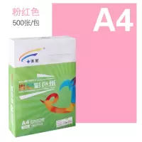 彩色打印复印纸粉红浅蓝大红70克a4 a3手工折纸彩色纸500张 70克A4(粉红)