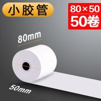 打印纸热敏收银纸80x80热敏纸80x60厨房80mm小票纸80x50热8080小票机 80×50mm【50卷/箱】