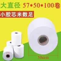 热敏收银纸57x50热敏纸58mm热敏打印纸57x40x30超市卷式小票纸外卖打印纸 小管芯57*50收银纸100卷