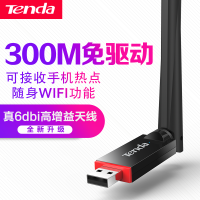 u6 免驱版usb无线网卡300m台式机笔记本wifi接收器发射u2穿墙