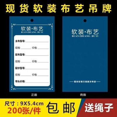 软装布艺吊牌标价签,窗帘吊牌标价签