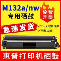 m132a硒鼓m132nw m104aw m132snw打印机墨盒18a cf218a粉盒