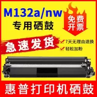 m132a硒鼓m132nw m104aw m132snw打印机墨盒18a cf218a粉盒