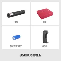 851绿光激光手电筒激光灯 红光激光灯笔沙盘售楼笔镭射红外线教鞭 绿光一电一充套餐 单点款850