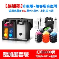 适用803墨盒 2131 2132 1112 1111 2621 2622打印机可加墨