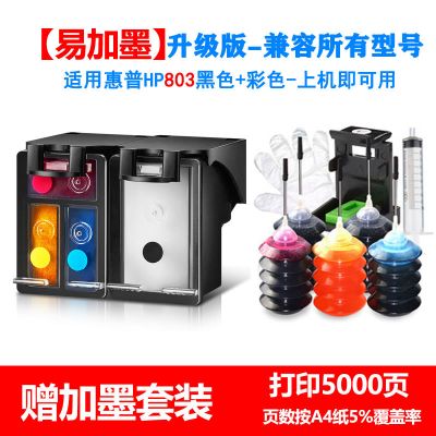 适用803墨盒 2131 2132 1112 1111 2621 2622打印机可加墨