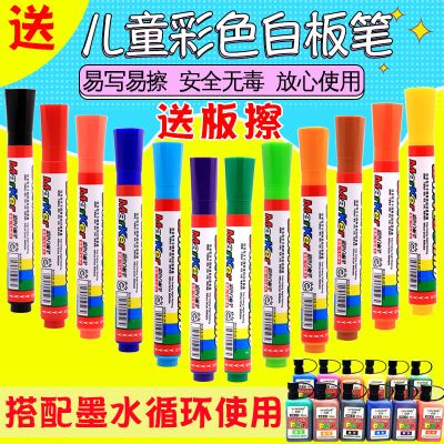 白板笔可擦儿童彩色无毒可加墨水12色粗头白板笔儿童套装