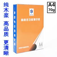 a4纸a4打印纸500张g白纸稿纸学生用纸办公用品复印纸整箱 [高品质]A4新亚雪锦70g500张