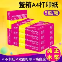 a4纸打印纸a4纸复印纸500张/1000张/整箱70g/80g 高品质A4-70g-500张