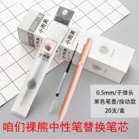 miniso名创优品咱们裸熊按动笔替换笔芯0.5mm快干型裸熊笔芯