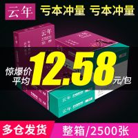 云年a4纸打印复印纸70g 80g办公用白纸复印整箱5*办公用纸 云年 5包