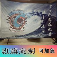 旗帜定做旗子彩旗制作队旗班旗红旗订做广告旗校旗