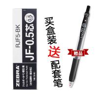 盒装斑马jf-0.5按动笔替芯适用jj15水笔芯0.5mm