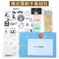 刻橡皮章新手套装手工橡皮砖基础包刻砖材料多种套装