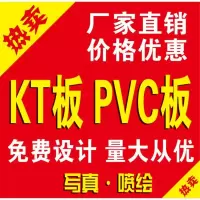 kt板制作写真手举牌班pvc包边设计海报展板泡沫板定做广告牌