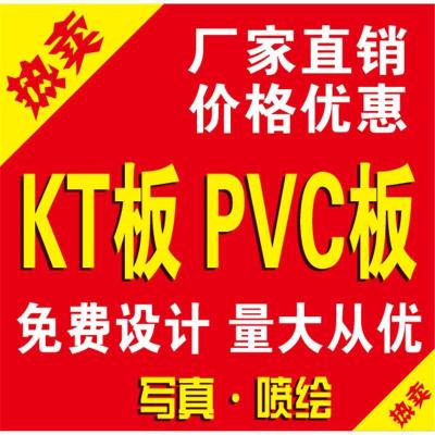 kt板制作写真手举牌班pvc包边设计海报展板泡沫板定做广告牌