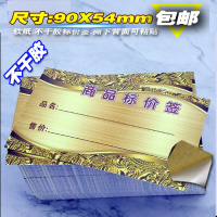 200张商品标价签 化妆品价格商标纸标签价钱背 第1款尺寸9X5.4CM(名片大小) 所选标签100张+20个配套L型牌