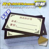 200张商品标价签 化妆品价格商标纸标签价钱背胶签纸标价牌标签纸 第9款尺寸9X5.4CM(名片大小) 200张