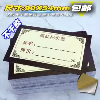 200张商品标价签 化妆品价格商标纸标签价钱 第9款尺寸9X5.4CM(名片大小) 所选标签100张+20个配套墙贴型牌