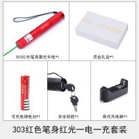 303激光灯售楼部红外线激光手电教学笔驾校指引红光绿光教鞭笔 绿光红杆一电一充送满天星头