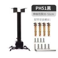投影仪吊架伸缩吊顶壁挂支架投影机通用升降支架万能吸顶吊架 PH51黑色（35-51cm）