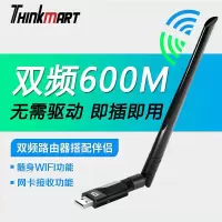 免驱150/300/600/1200m无线网卡usb台式电脑笔记本随身wifi接收器 免驱600M双频增强版