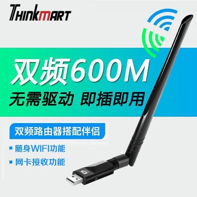 免驱150/300/600/1200m无线网卡usb台式电脑笔记本随身wifi接收器 免驱600M双频增强版