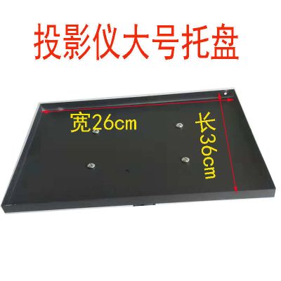 加厚金属音响三脚架音箱三角架ktv舞台支架落地架投影仪托盘架子 投影仪大号铁托盘