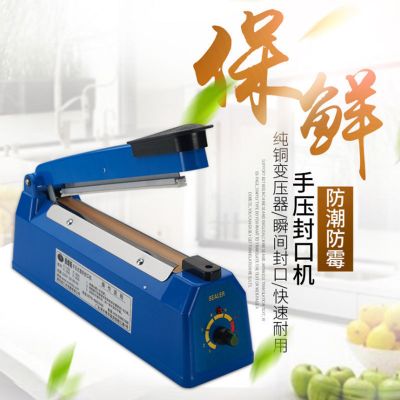 手压式封口机小型家用茶叶塑封机热封机密封机塑料袋零食封口机器 加固款200X5mm+5发热丝高温布