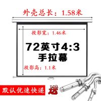 手拉自锁幕布100寸120寸84寸72寸办公家用影院高清壁挂手动投影幕 白塑 72寸4:3手拉幕