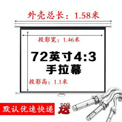 手拉自锁幕布100寸120寸84寸72寸办公家用影院高清壁挂手动投影幕 白玻纤 120寸4:3手拉幕