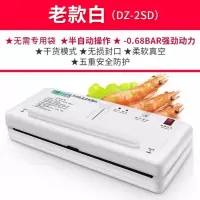 真空包装机家用封口机小型食品商用保鲜机干湿袋抽塑料真空机 老款白dz-2sd[半自动高性价]