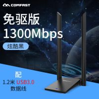 1300m免驱动5g双频usb无线网卡大功率台式wifi接收器 1300M免驱版