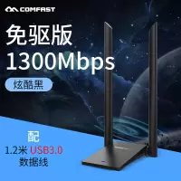 1300m免驱动5g双频usb无线网卡大功率台式wifi接收器 1300M免驱版