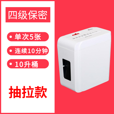 小型电动碎纸机家用办公静音纸张文件大功率颗粒粉碎机便携 小型抽拉款(连续10分钟)