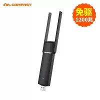 免驱动1200m台式机5g双频千兆usb无线网卡电脑wifi接收器 免驱1200M升级版