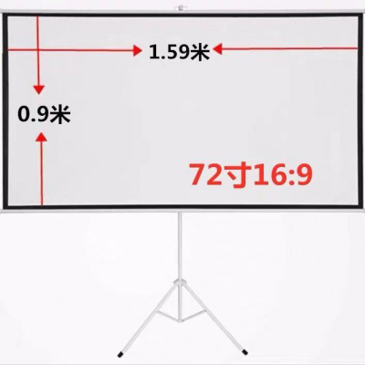 幕布投影仪幕布移动便携幕布户外高清办公家用幕移动 72寸16:9 白塑