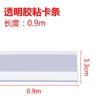 超市价格条货架标签卡条仓库标签牌药店玻璃卡条标价条透明价签条 透明长0.9米*宽3.3厘米 10根