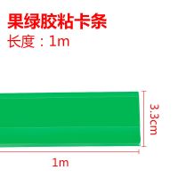 超市价格条货架标签卡条仓库标签牌药店玻璃卡条标价条透明价签条 果绿长1.0米*宽3.3厘米 10根