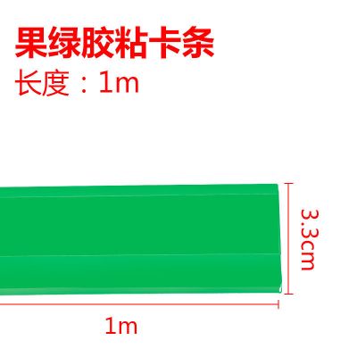 超市价格条货架标签卡条仓库标签牌药店玻璃卡条标价条透明价签条 果绿长1.0米*宽3.3厘米 10根