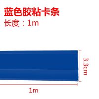 超市价格条货架标签卡条仓库标签牌药店玻璃卡条标价条透明价签条 蓝色长1.0米*宽3.3厘米 10根