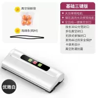 真空封口机食品保鲜机真空机包装机家用塑封机抽真空小型商用神器 优雅白 升级五键版(干湿粉油通用)