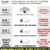 投影仪家用投影机手机智能高清3d办公无线wifi家庭影院投影仪迷你 家庭普通版 套餐三：自带电视+手机同屏+无线直连