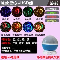 星空投影灯小夜灯创意浪漫旋转儿童卧室少女床头音乐投影仪 球款星空+USB电源线
