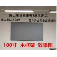 投影幕布 金属抗光幕布 家用抗光幕 散幕布 木框架套装 幕布+木框架100寸一套