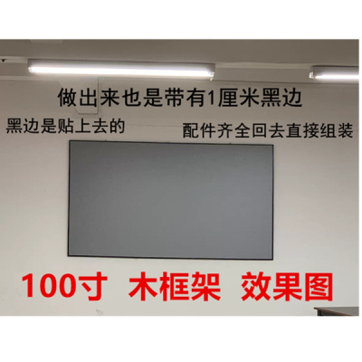 投影幕布 金属抗光幕布 家用抗光幕 散幕布 木框架套装 幕布+木框架100寸一套