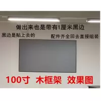 投影幕布 金属抗光幕布 家用抗光幕 散幕布 木框架套装 幕布+木框架110寸一套