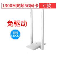免驱动usb无线网卡台式电脑wifi接收器千兆双频5gwifi发射器 免驱版1300M【H18】双天线