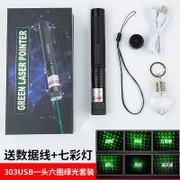 激光手电筒强光远射绿激光灯教鞭笔镭射灯绿外线红光售楼部沙盘笔 1头6图USB充电(绿光)送七彩灯
